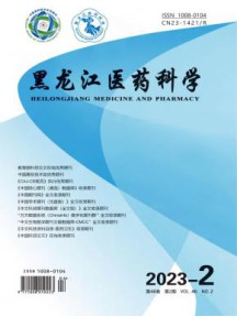 黑龙江医药科学杂志